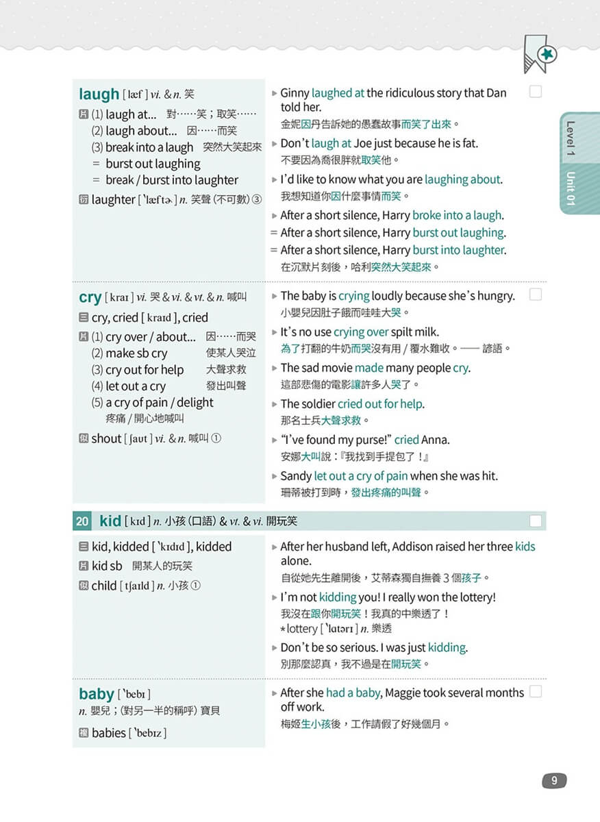 英文字彙王：基礎單字2000 Levels 1 & 2【高效演練版】(附試題本，加碼送半年免費數位學習體驗)