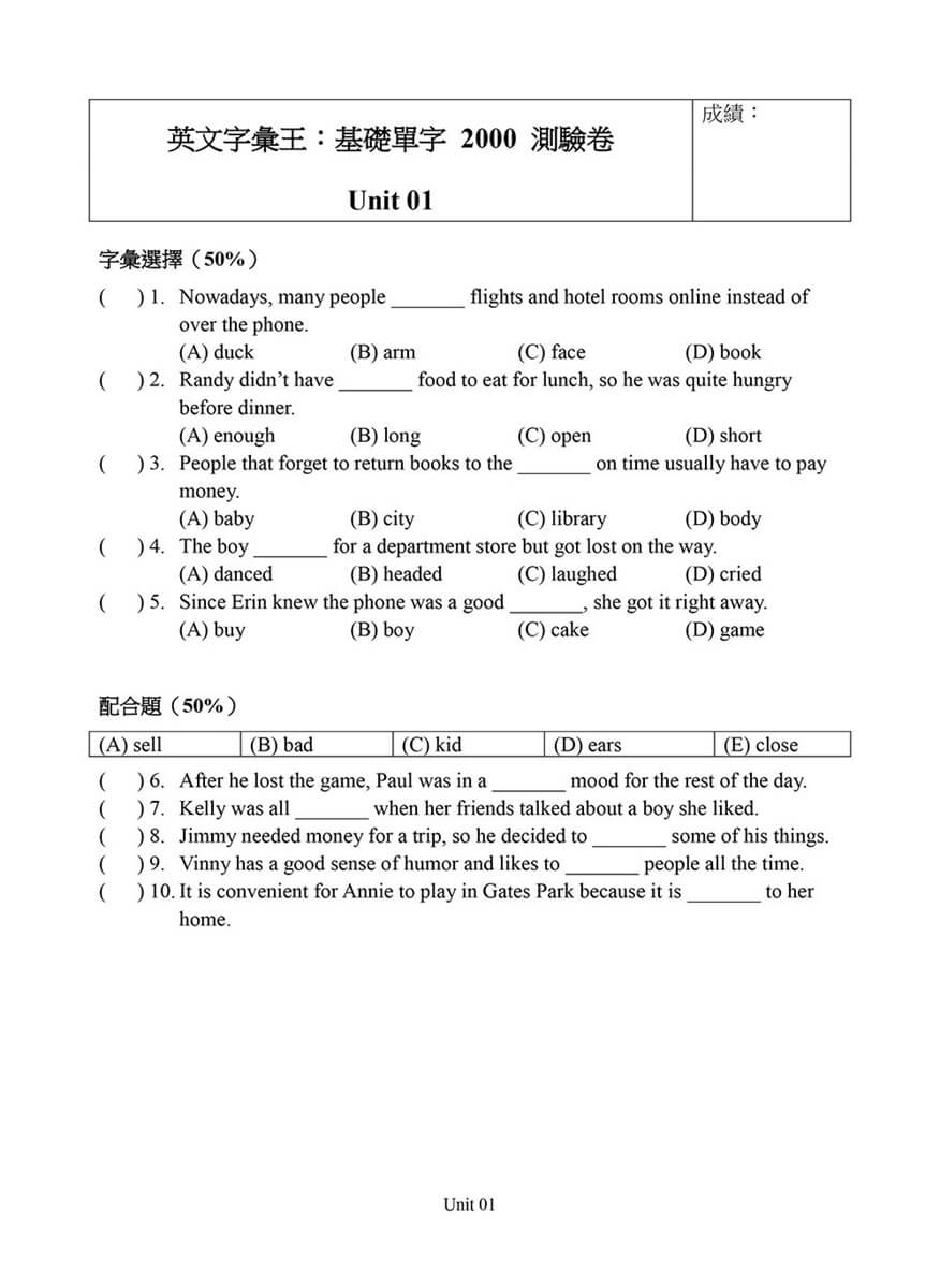 英文字彙王：基礎單字2000 Levels 1 & 2【高效演練版】(附試題本，加碼送半年免費數位學習體驗)