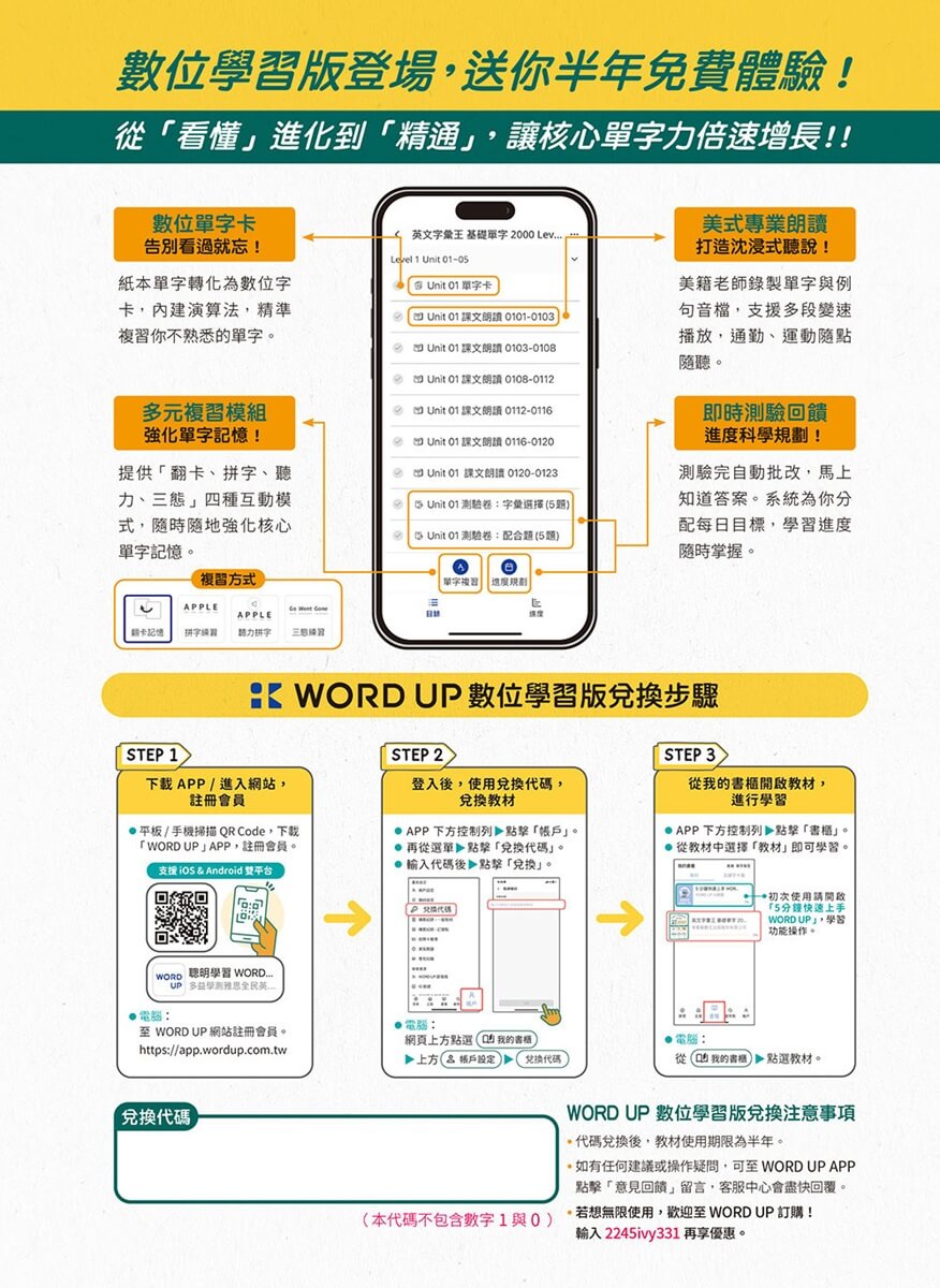 英文字彙王：基礎單字2000 Levels 1 & 2【高效演練版】(附試題本，加碼送半年免費數位學習體驗)