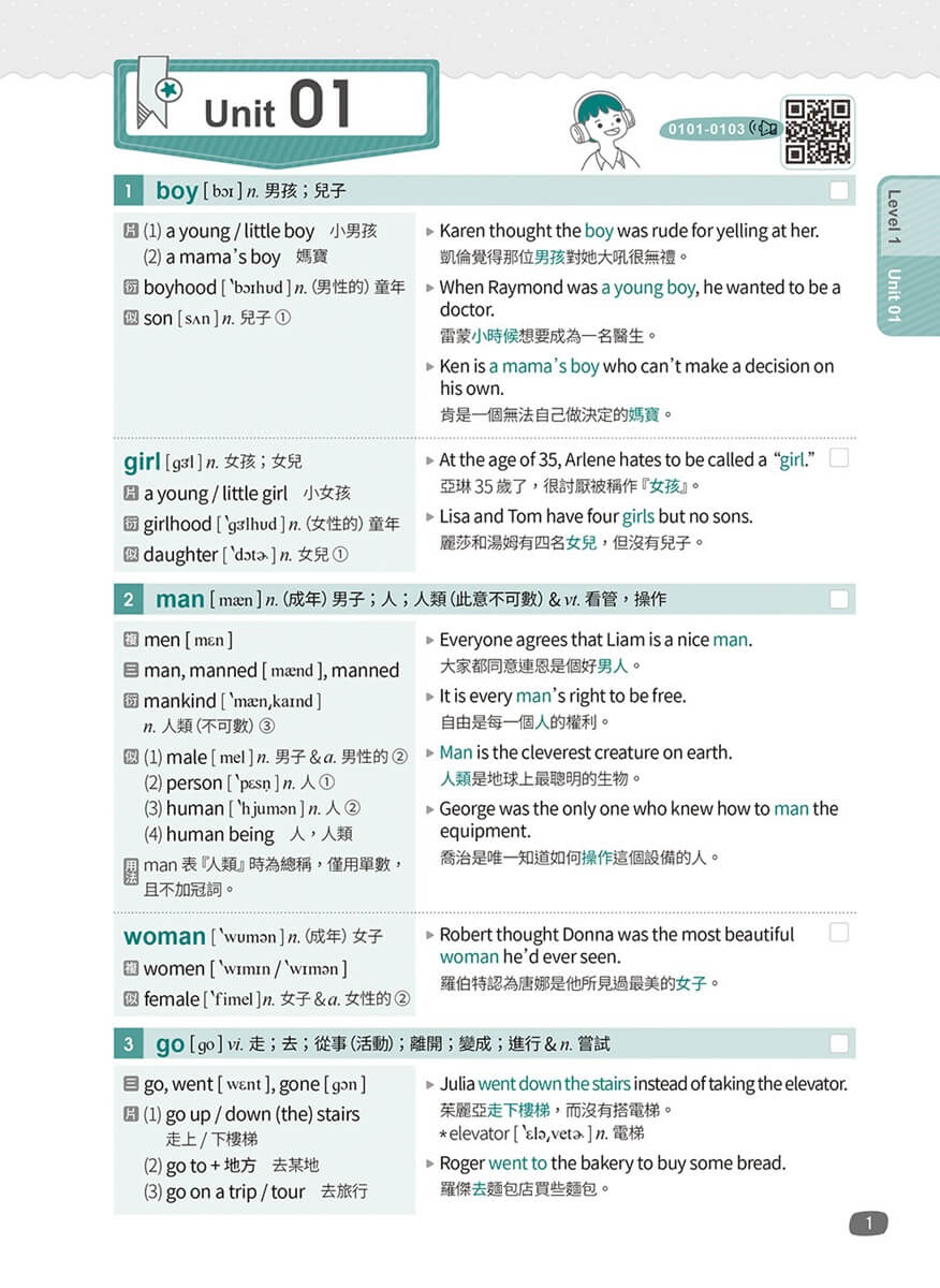 英文字彙王：基礎單字2000 Levels 1 & 2【高效演練版】(附試題本，加碼送半年免費數位學習體驗)
