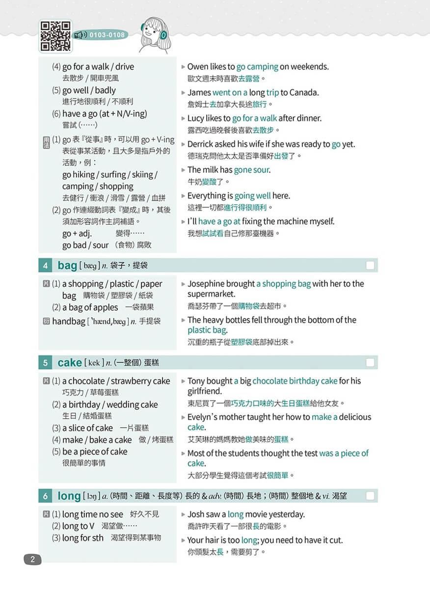 英文字彙王：基礎單字2000 Levels 1 & 2【高效演練版】(附試題本，加碼送半年免費數位學習體驗)