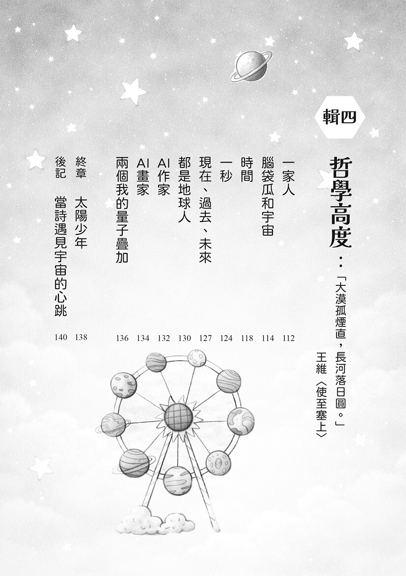 宇宙有一顆温柔的心：山鷹科學童詩精選集