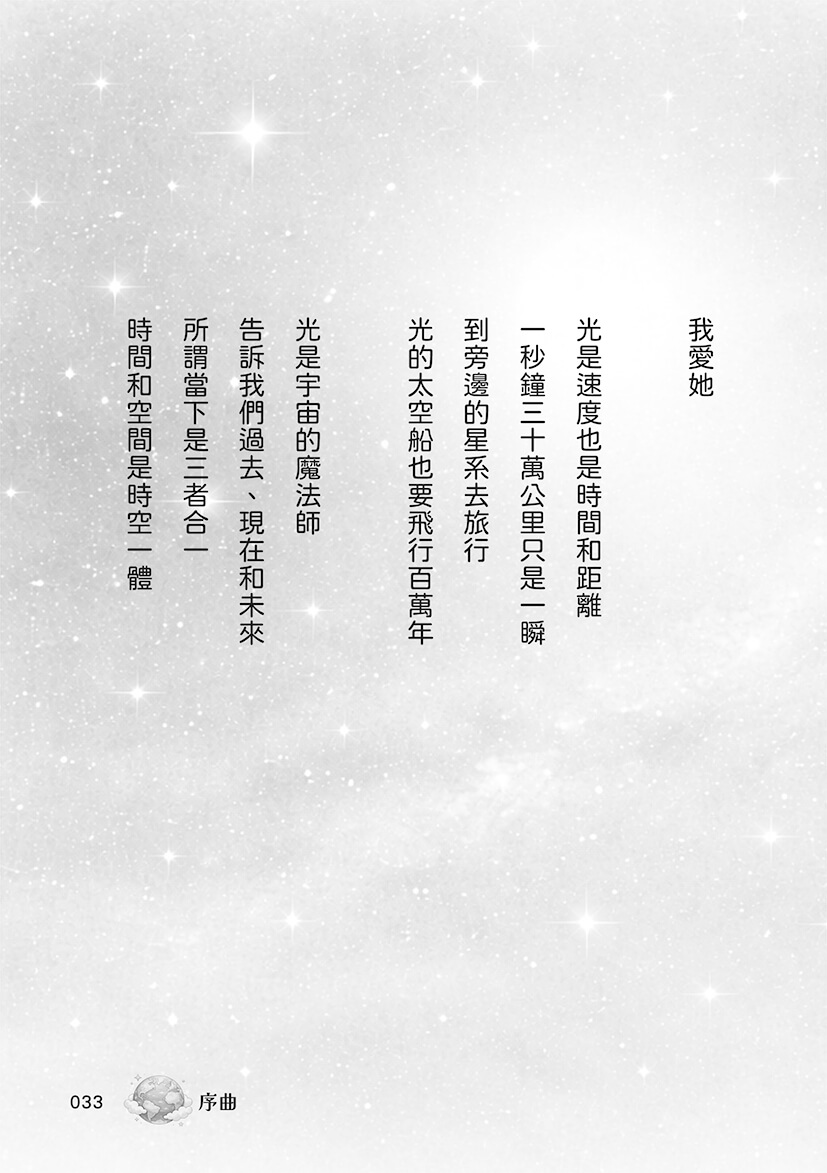 宇宙有一顆温柔的心：山鷹科學童詩精選集