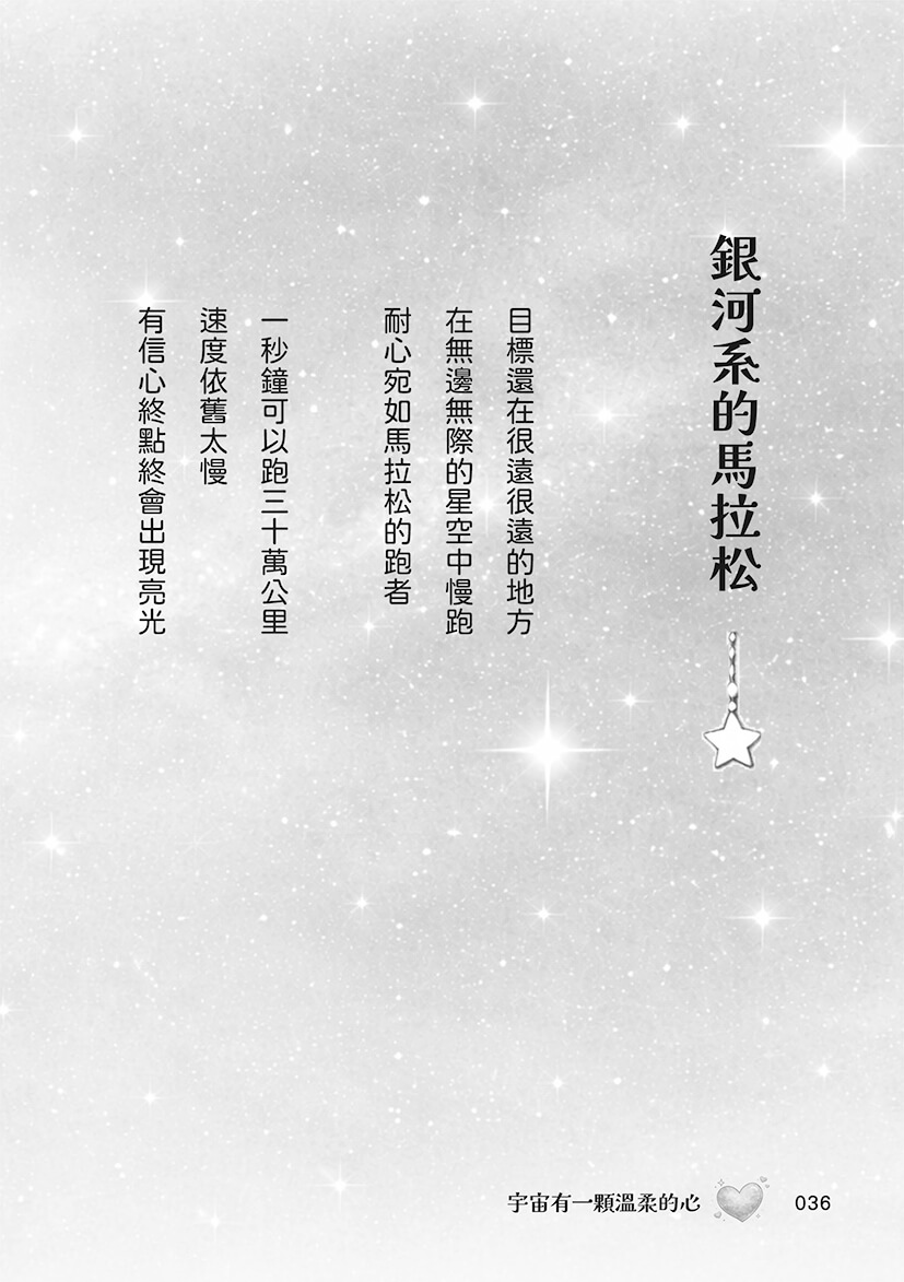 宇宙有一顆温柔的心：山鷹科學童詩精選集