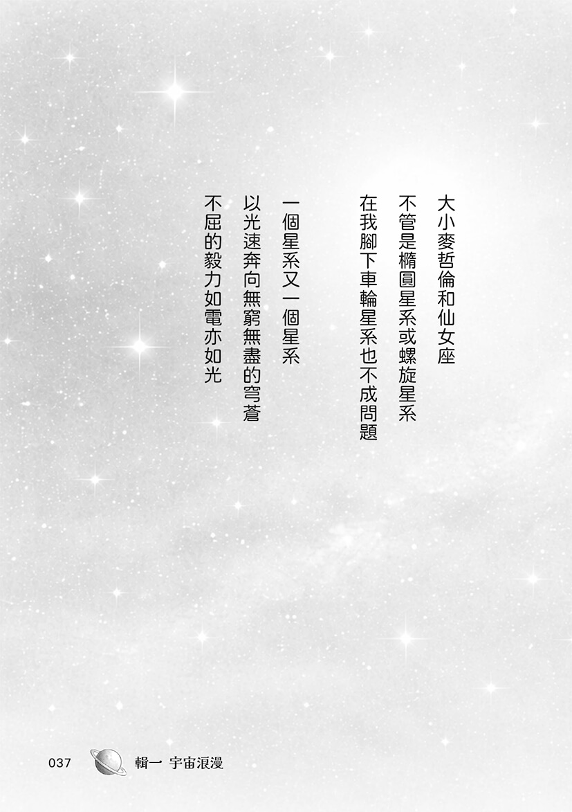 宇宙有一顆温柔的心：山鷹科學童詩精選集