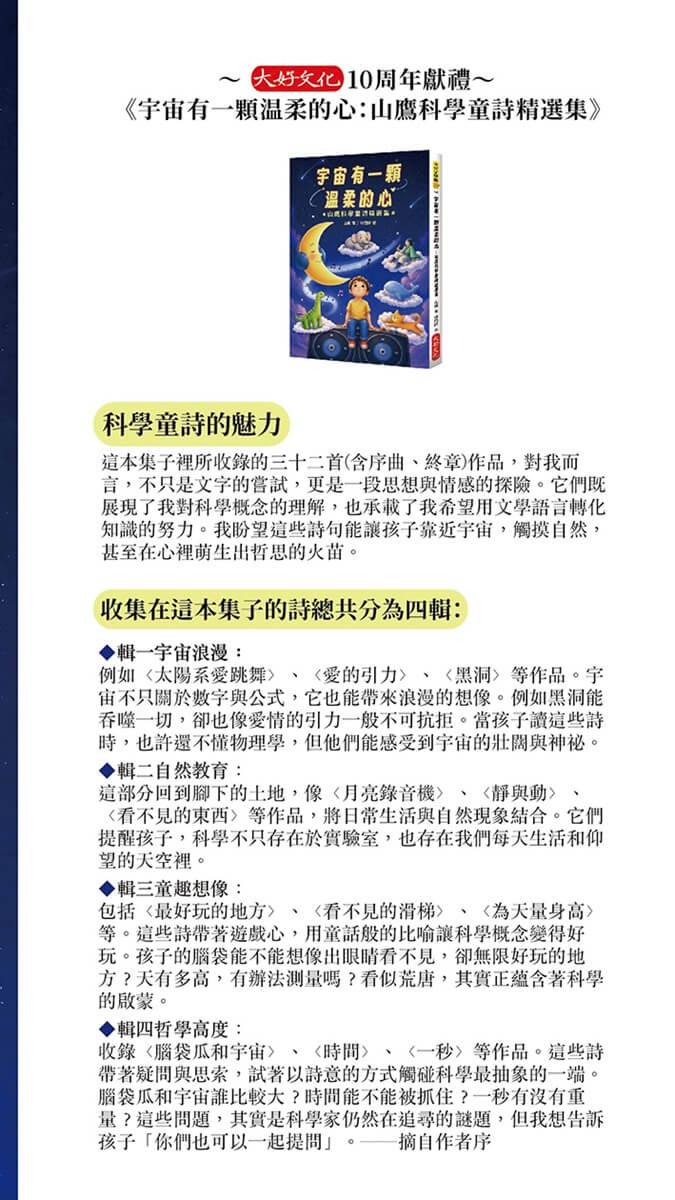宇宙有一顆温柔的心：山鷹科學童詩精選集