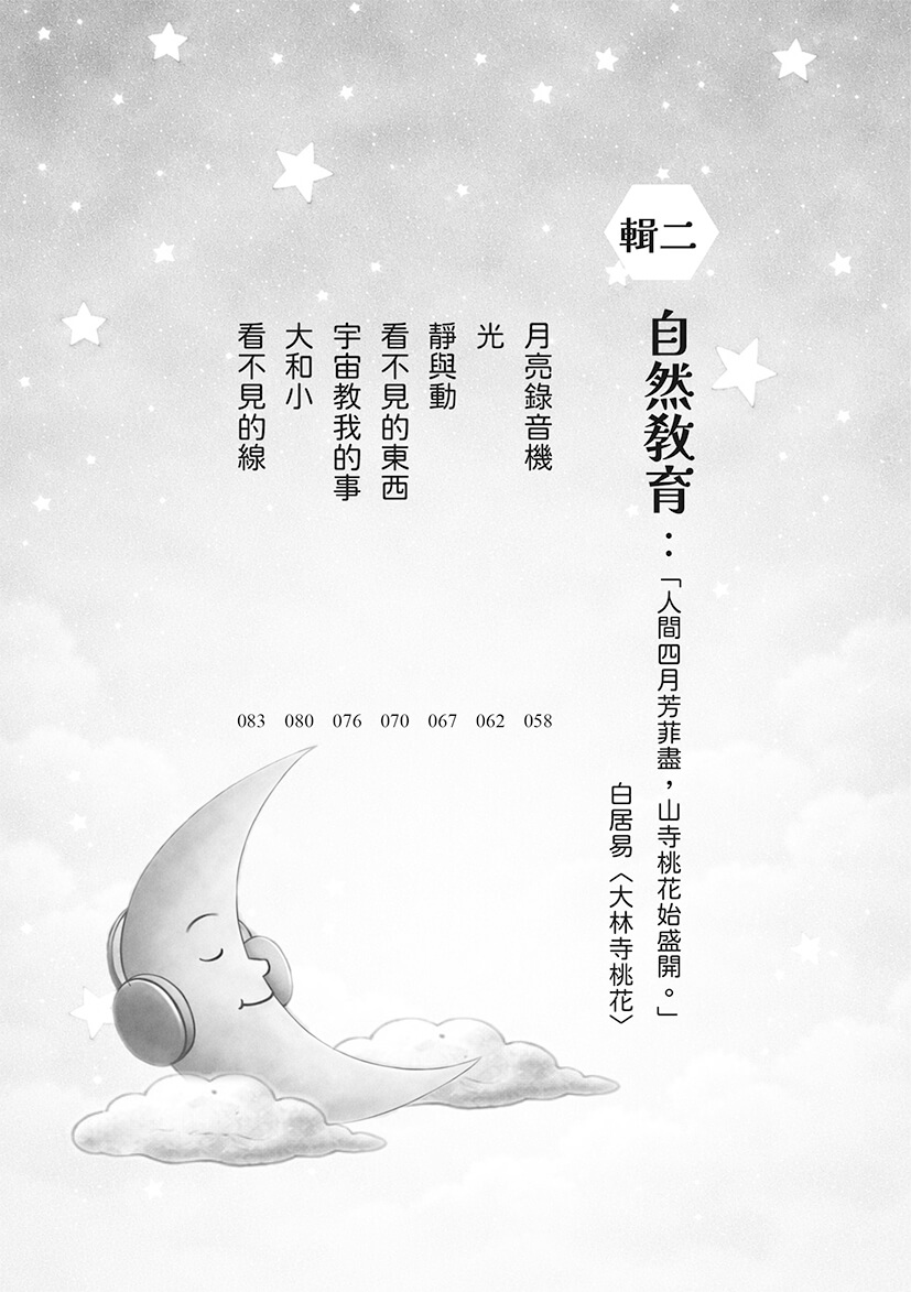 宇宙有一顆温柔的心：山鷹科學童詩精選集