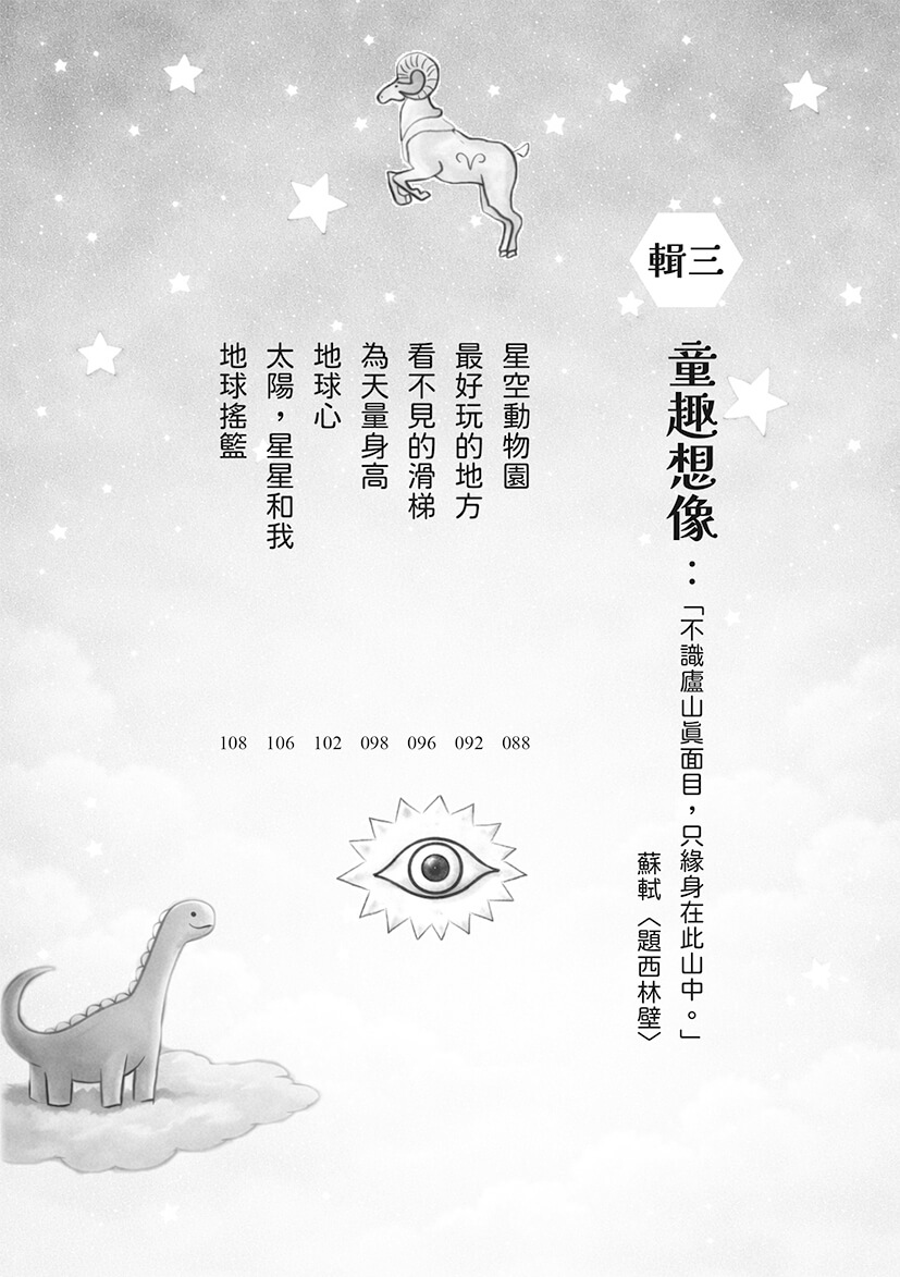宇宙有一顆温柔的心：山鷹科學童詩精選集
