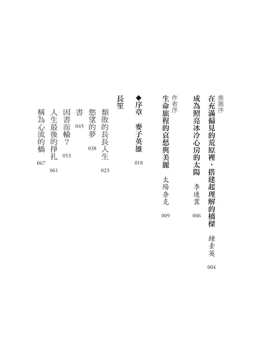 世界的局外人：一個思覺失調者的告白