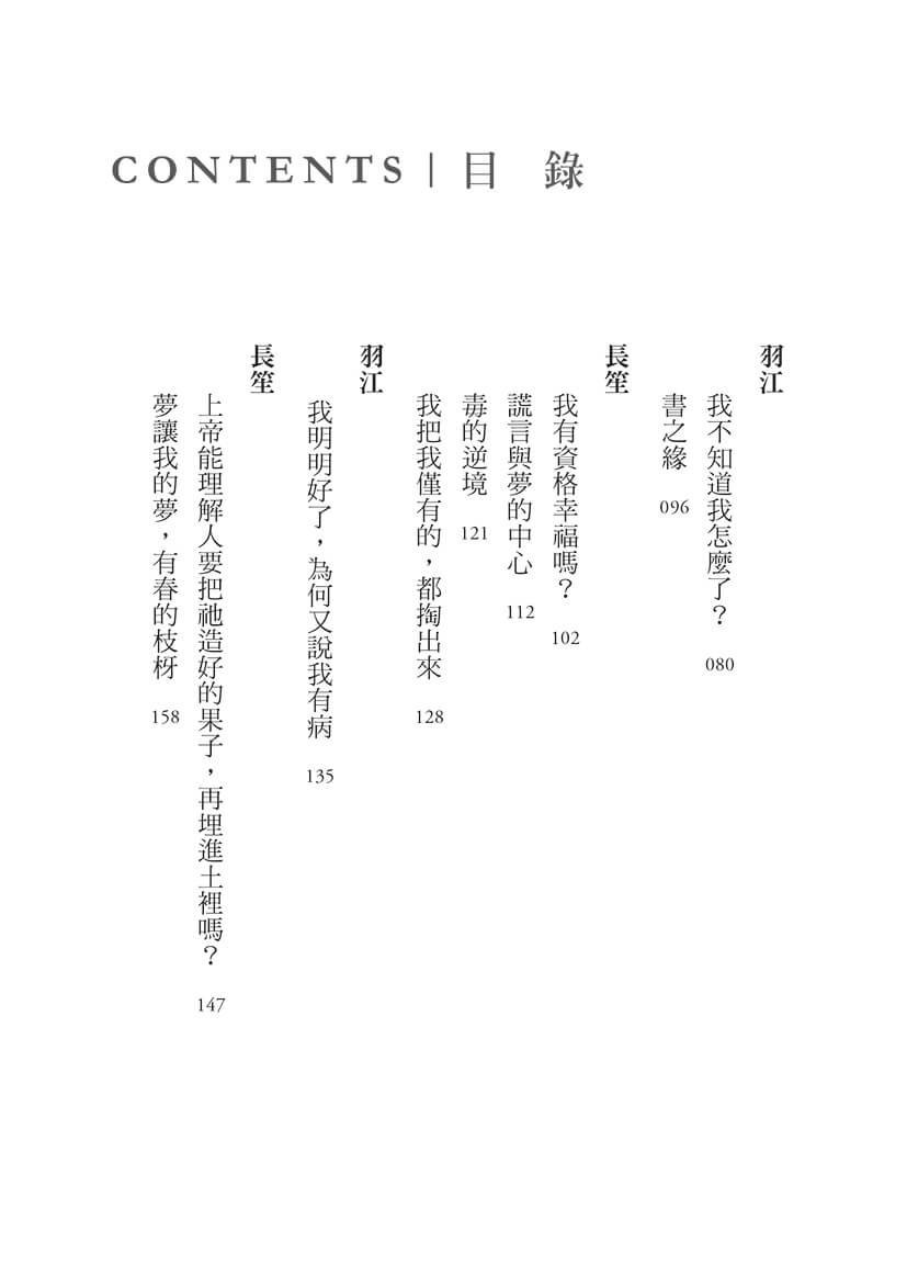 世界的局外人：一個思覺失調者的告白