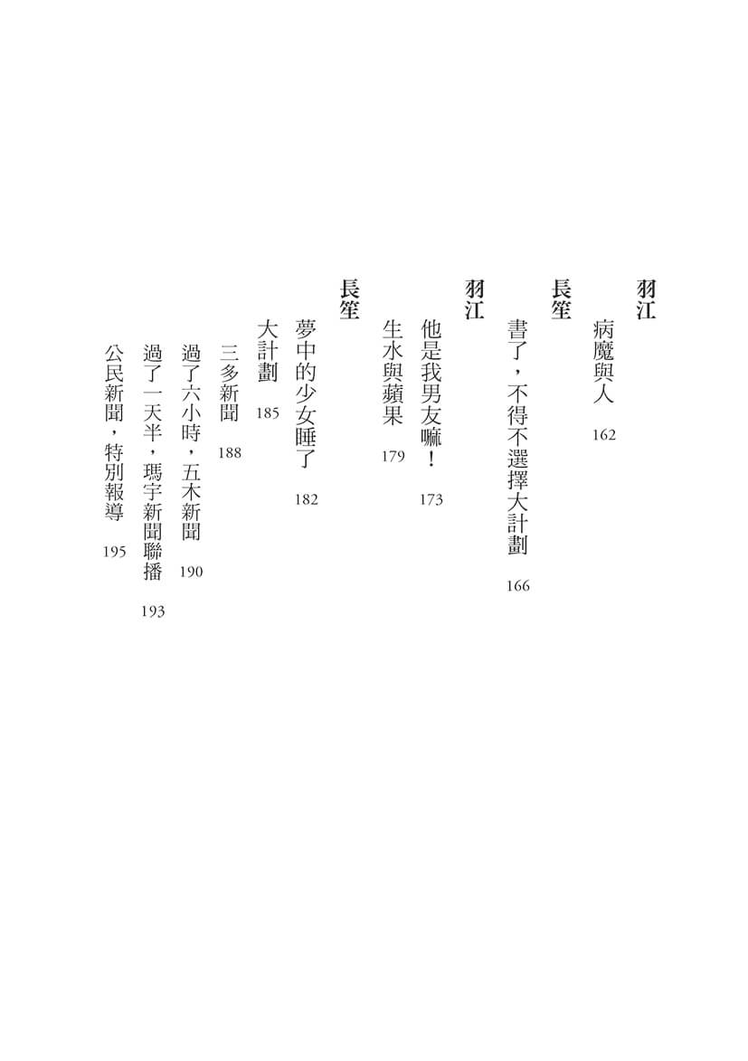 世界的局外人：一個思覺失調者的告白