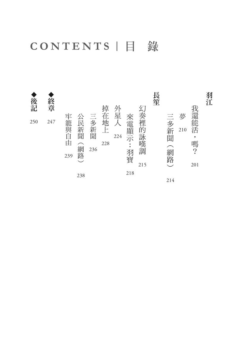 世界的局外人：一個思覺失調者的告白