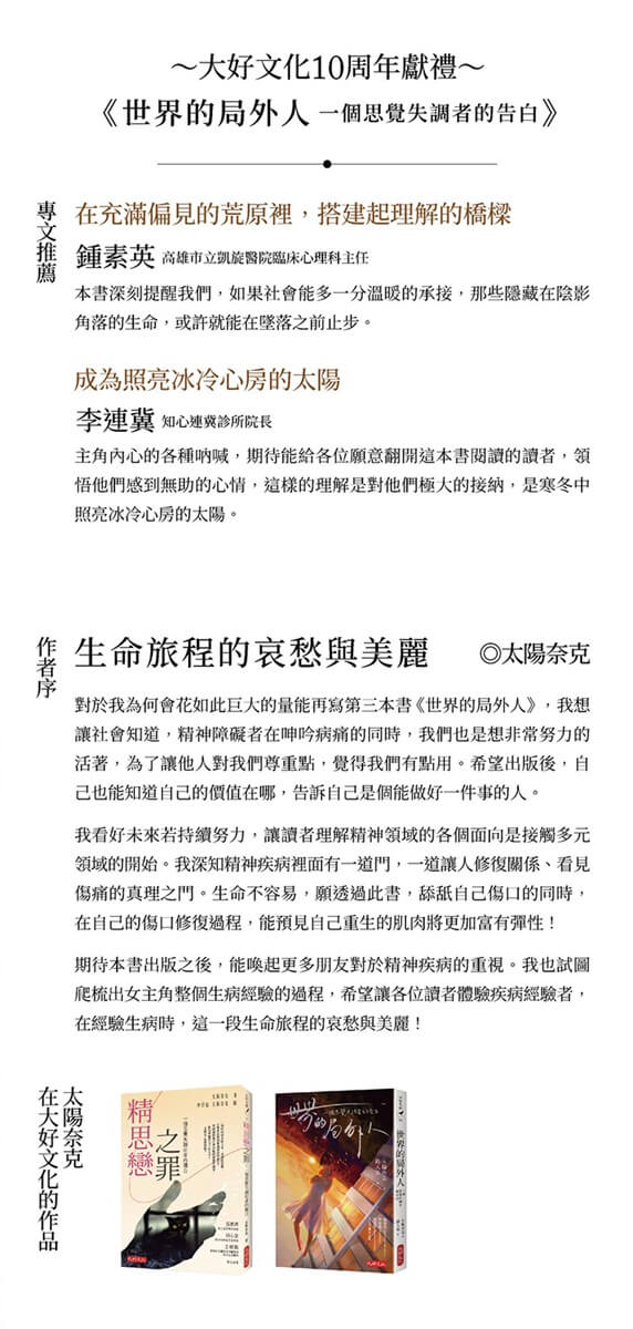 世界的局外人：一個思覺失調者的告白