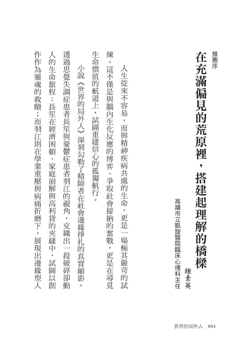 世界的局外人：一個思覺失調者的告白