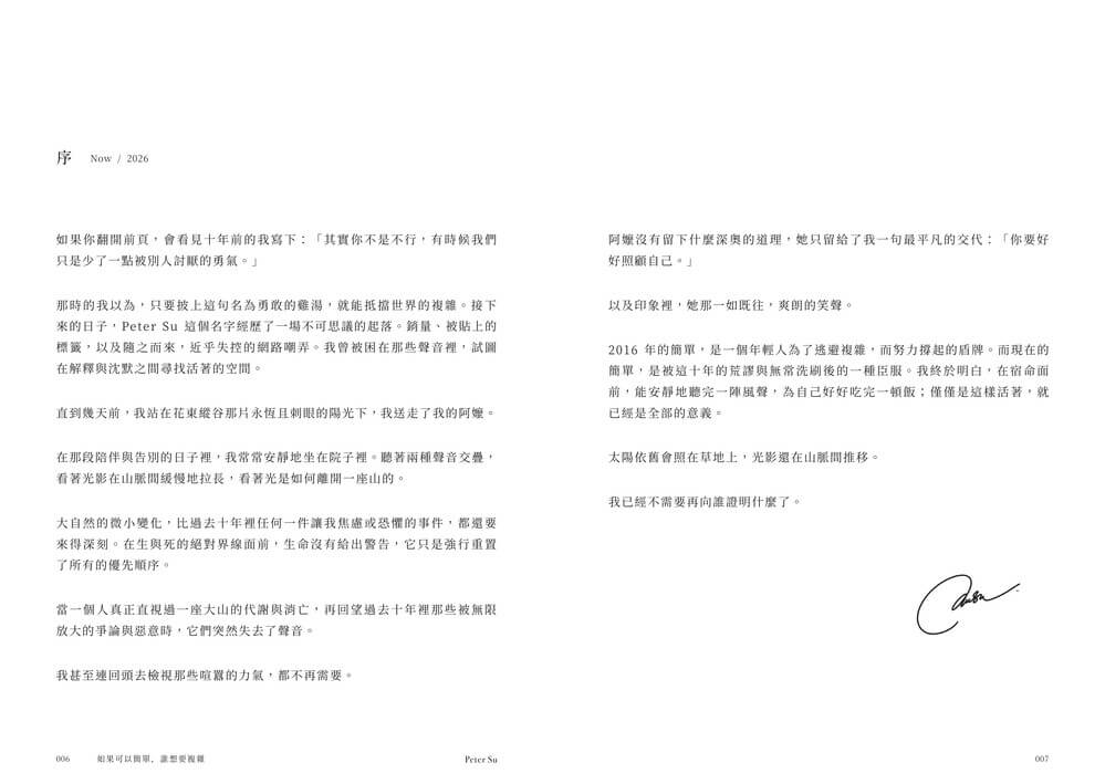 如果可以簡單,誰想要複雜(暢銷經典新編版)