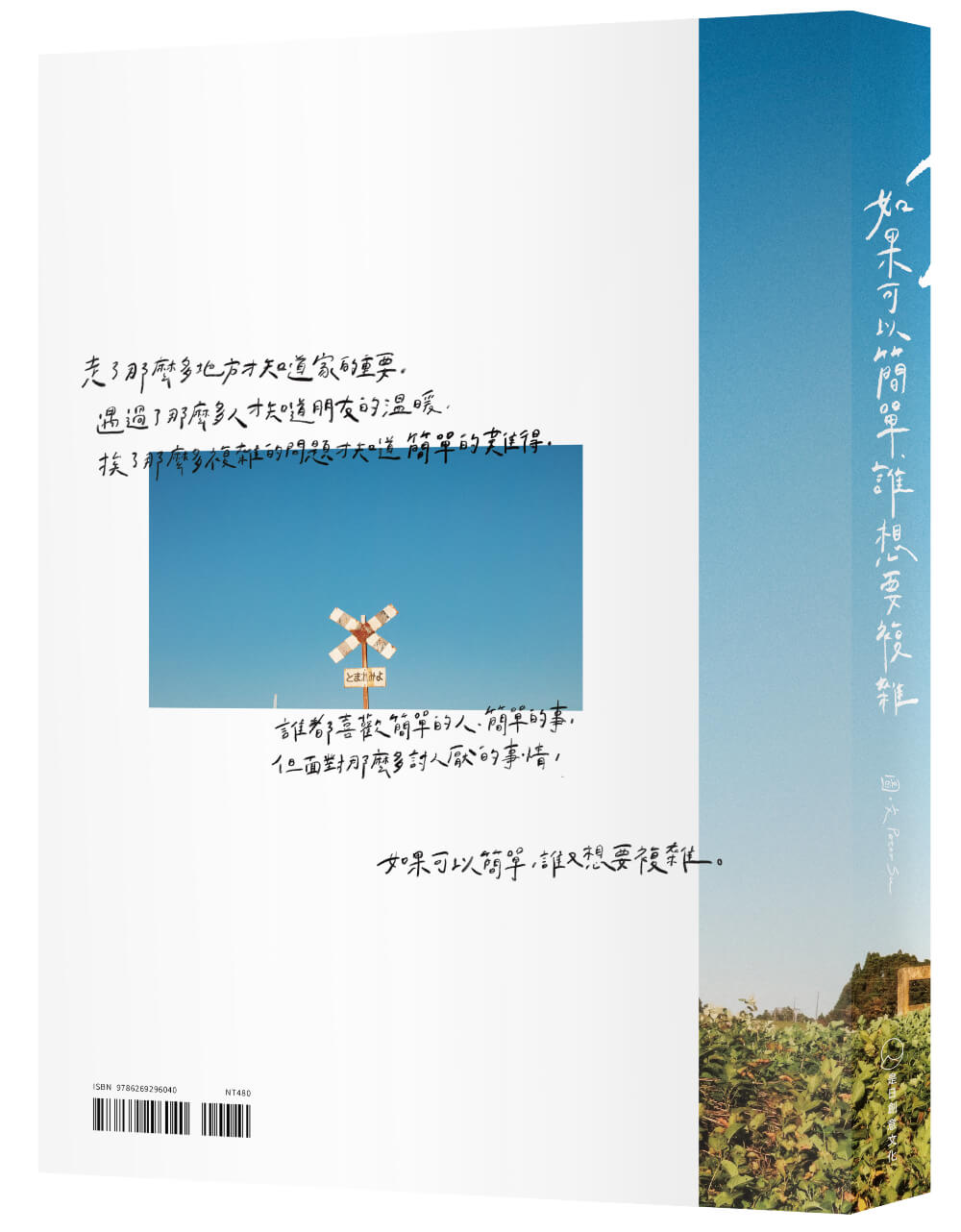 如果可以簡單,誰想要複雜(暢銷經典新編版)