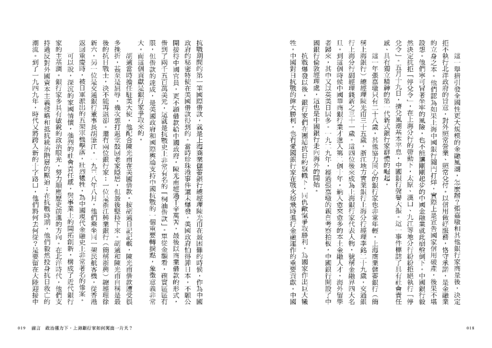 權力與財富:上海銀行家的民國金融博弈