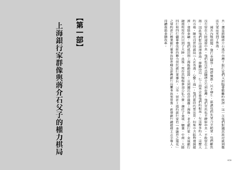 權力與財富:上海銀行家的民國金融博弈