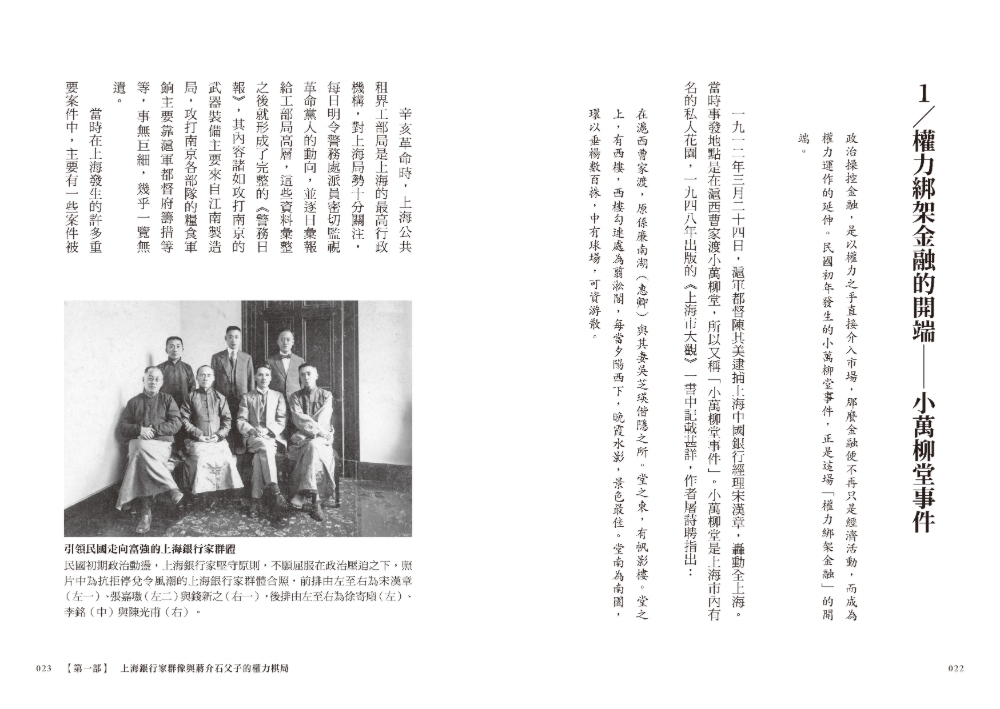 權力與財富:上海銀行家的民國金融博弈