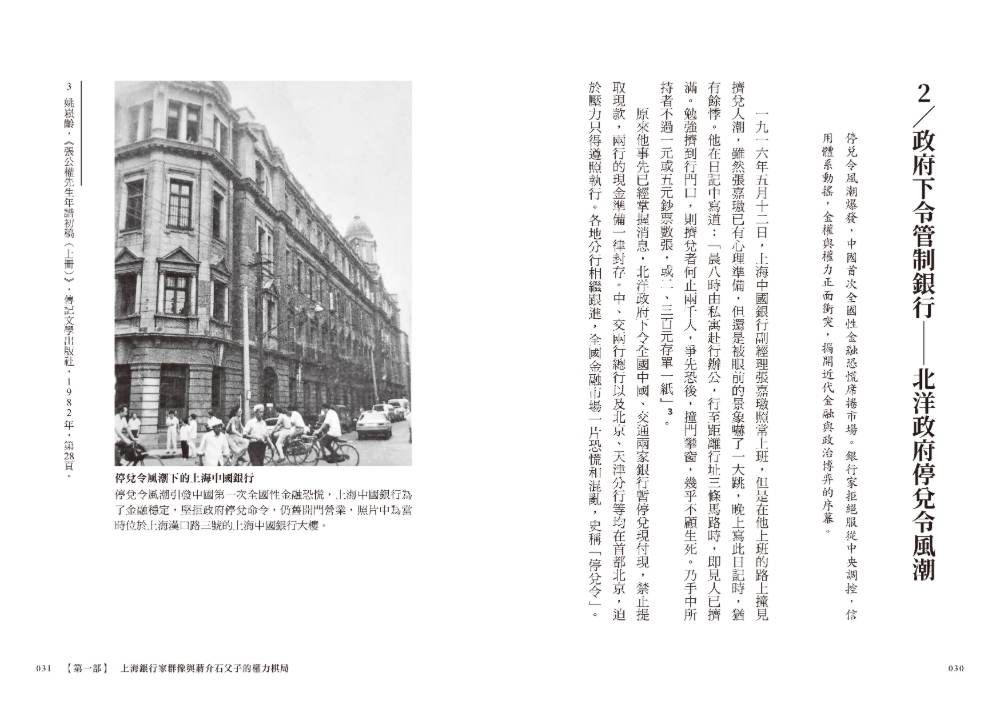 權力與財富:上海銀行家的民國金融博弈