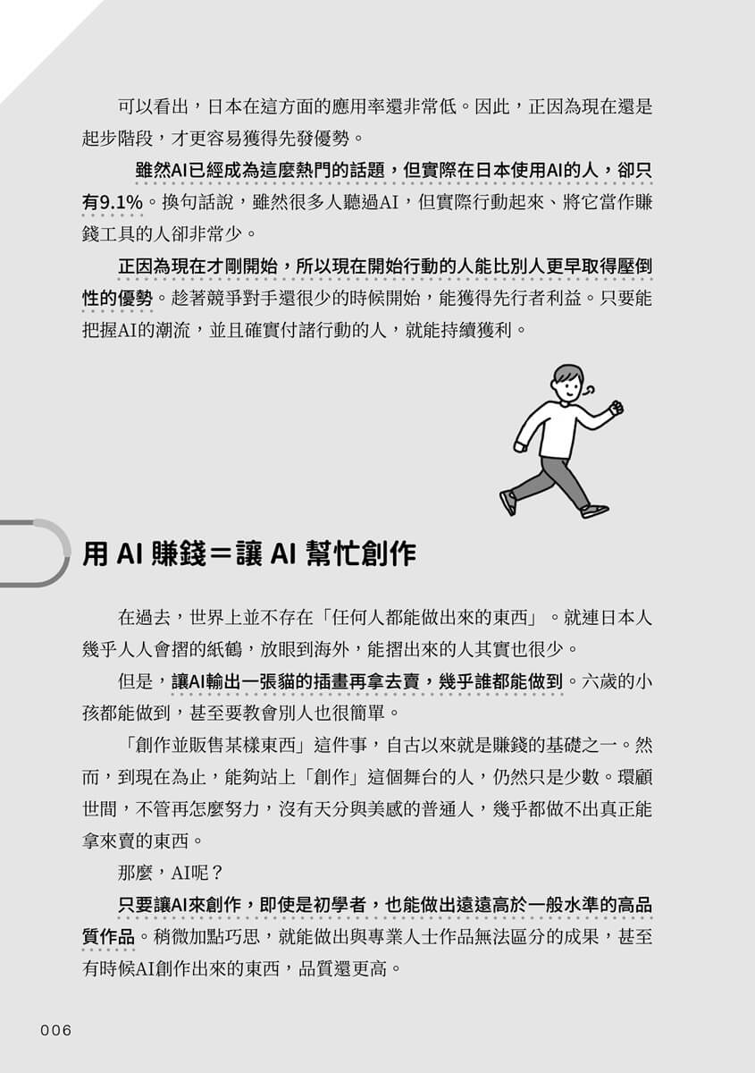 AI變現：多元收入，擺脫窮忙，把時間還給自己