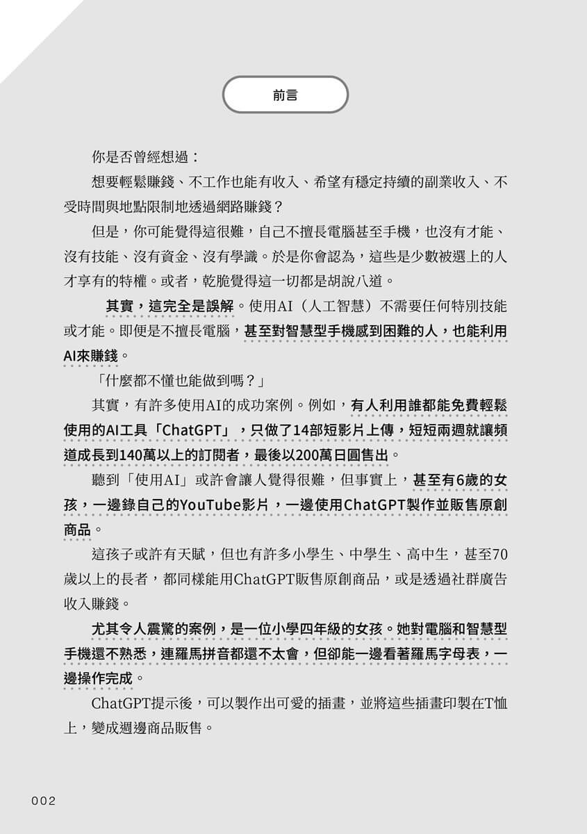 AI變現：多元收入，擺脫窮忙，把時間還給自己