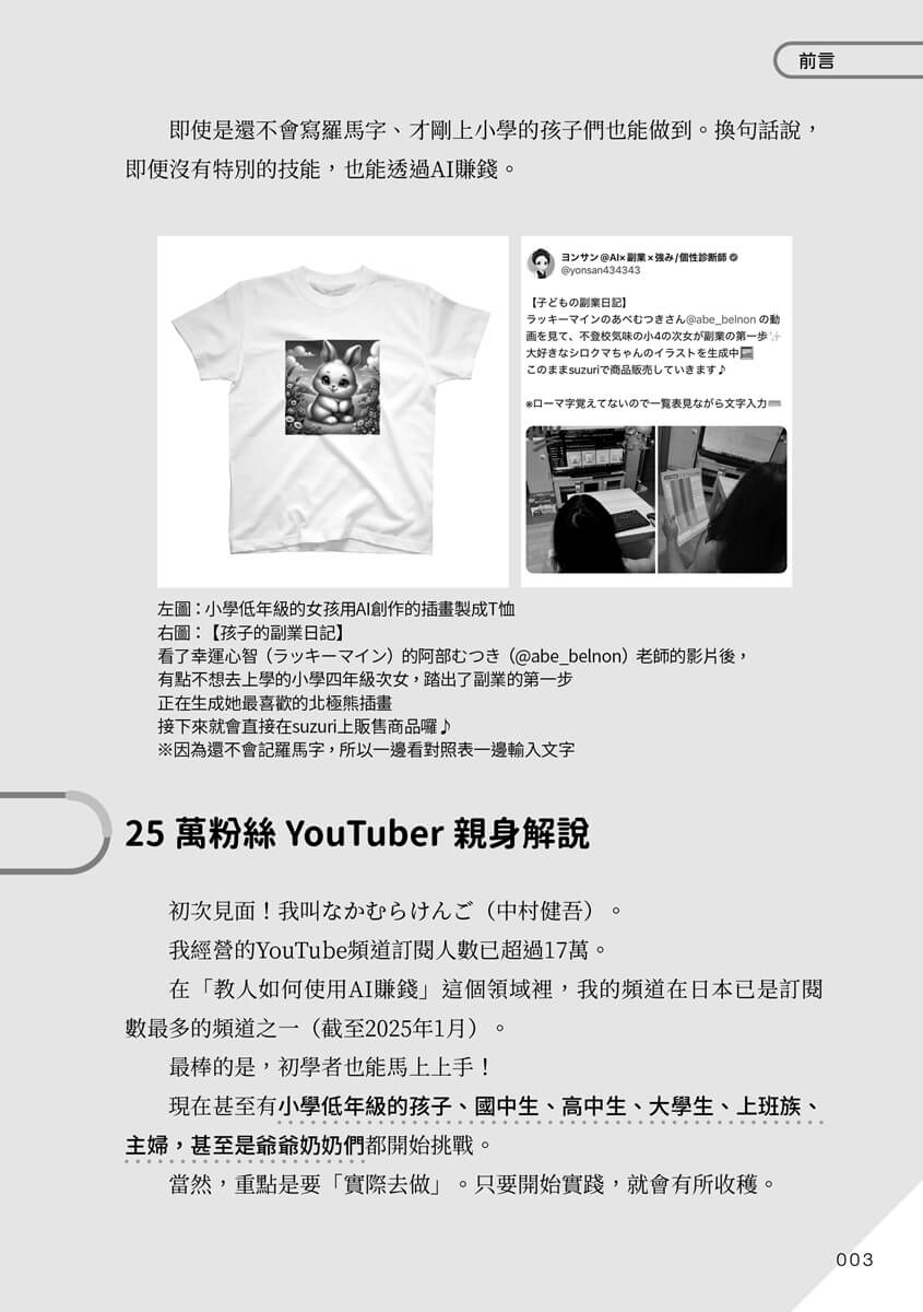 AI變現：多元收入，擺脫窮忙，把時間還給自己