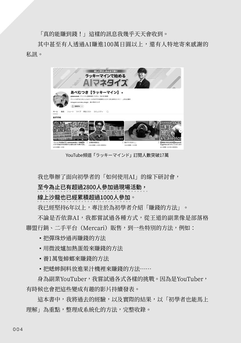 AI變現：多元收入，擺脫窮忙，把時間還給自己