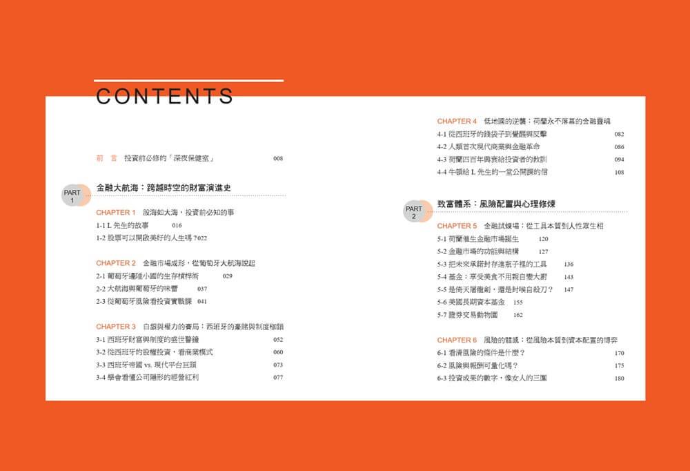 阿甘投資法:規劃篇