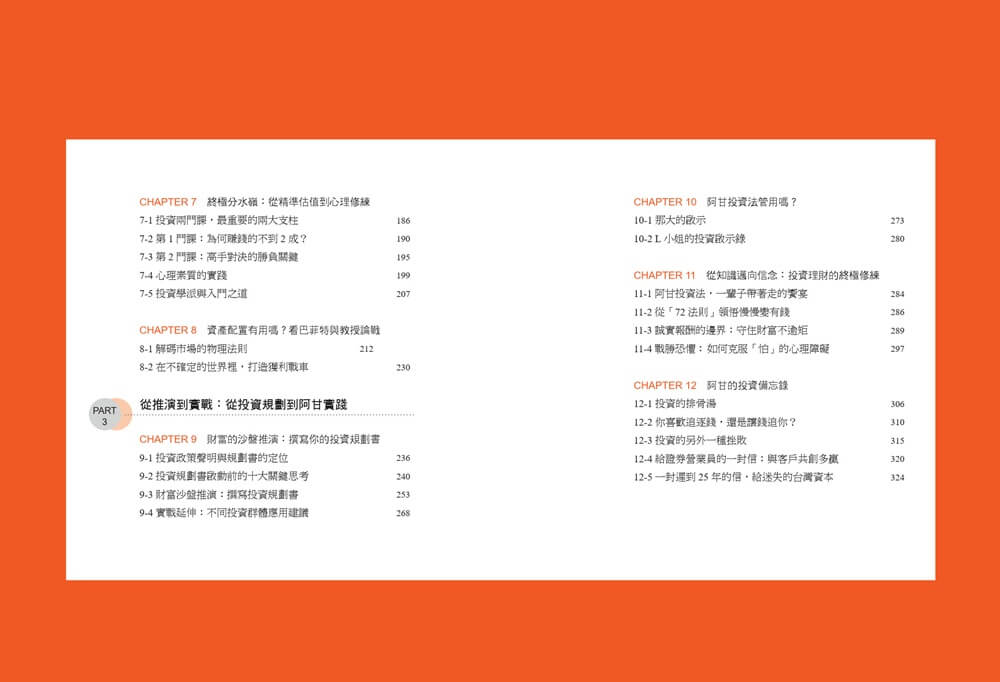 阿甘投資法:規劃篇