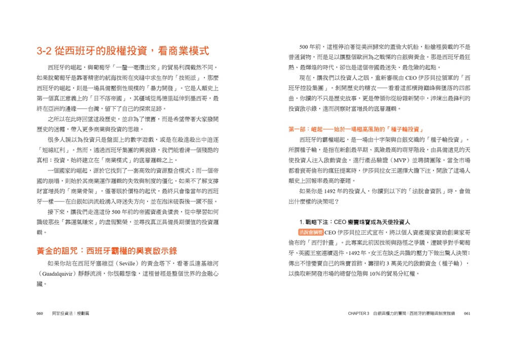 阿甘投資法:規劃篇