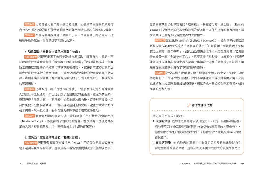 阿甘投資法:規劃篇