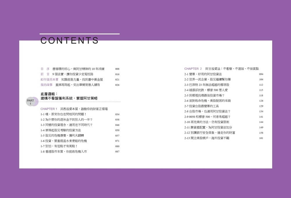 阿甘投資法：執行篇：不看盤、不選股、不挑買點，你致富的戰術手冊