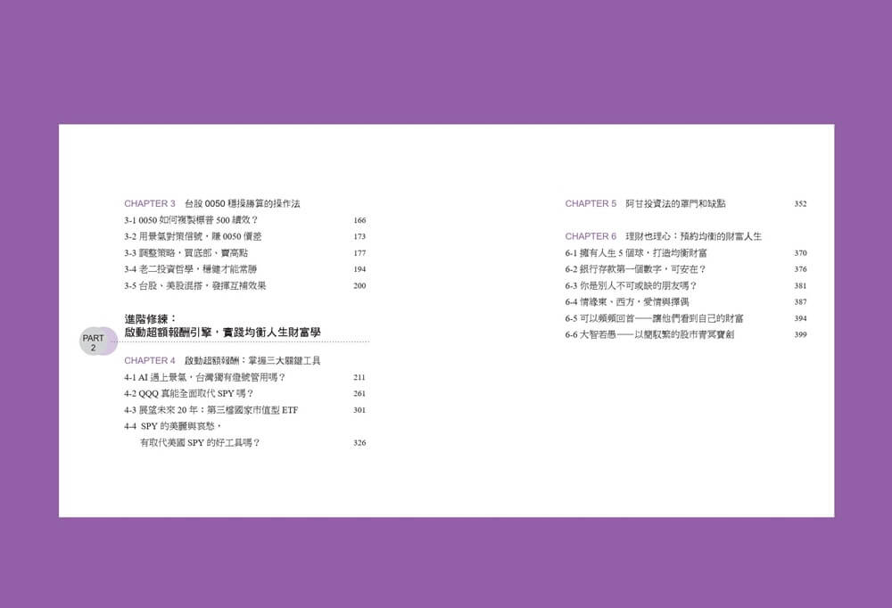 阿甘投資法：執行篇：不看盤、不選股、不挑買點，你致富的戰術手冊