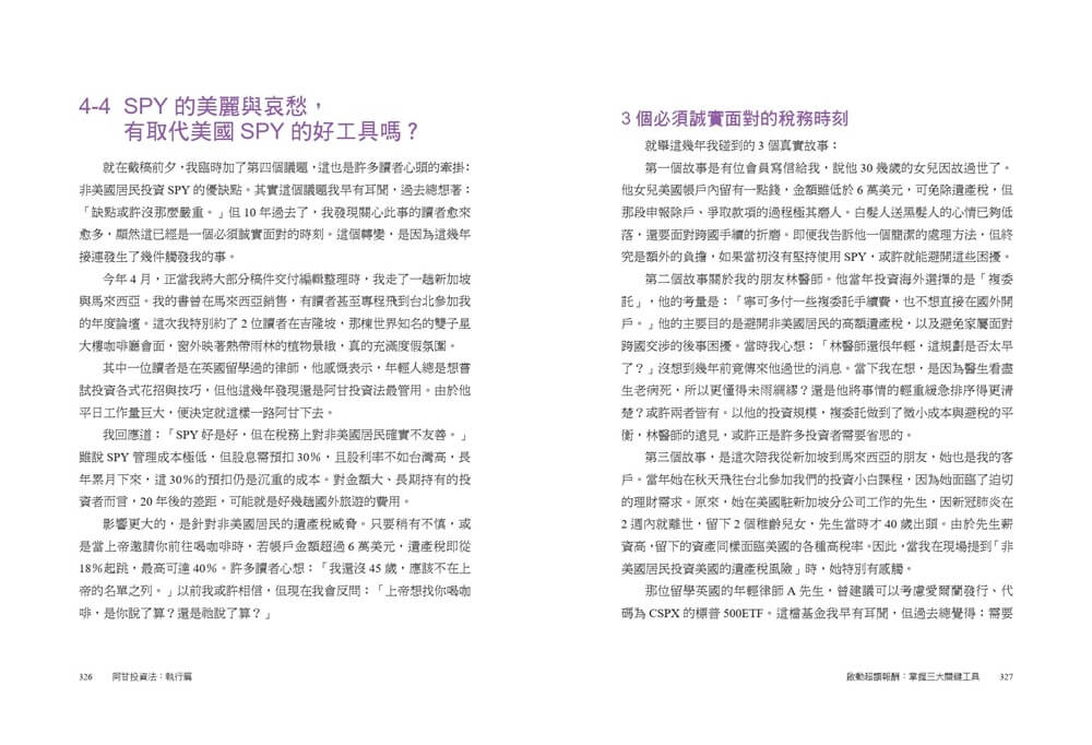 阿甘投資法：執行篇：不看盤、不選股、不挑買點，你致富的戰術手冊
