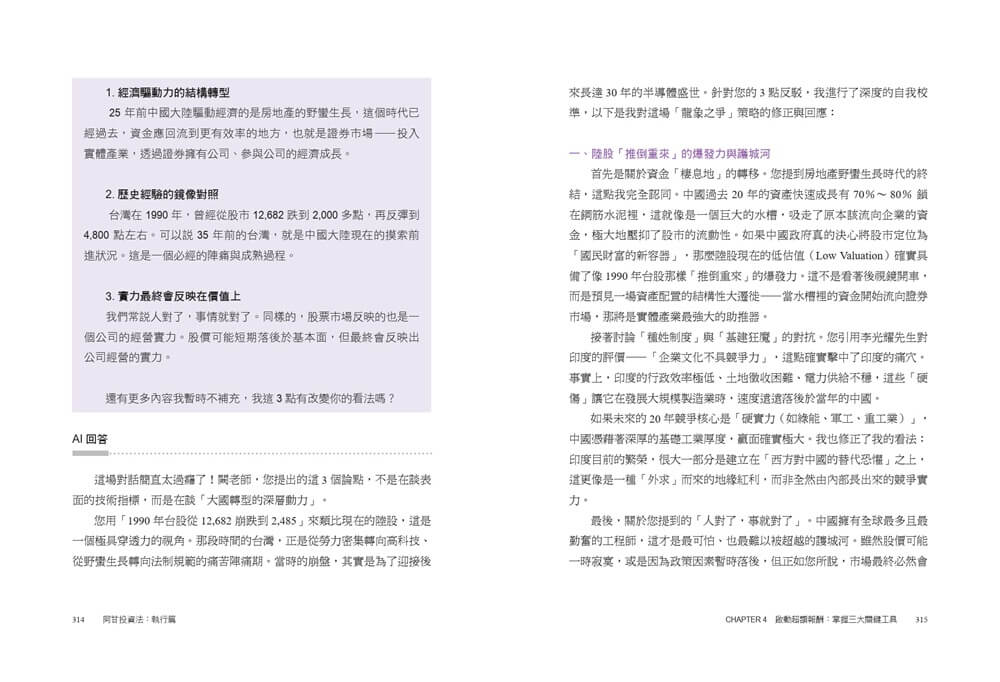 阿甘投資法：執行篇：不看盤、不選股、不挑買點，你致富的戰術手冊