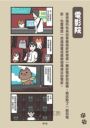 365行，行行皆有喵(01)【首刷贈送「上班貓貓」萬用貼紙組】