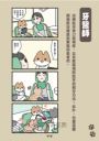 365行，行行皆有喵(01)【首刷贈送「上班貓貓」萬用貼紙組】