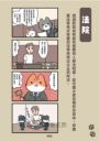 365行，行行皆有喵(01)【首刷贈送「上班貓貓」萬用貼紙組】