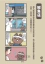 365行，行行皆有喵(01)【首刷贈送「上班貓貓」萬用貼紙組】
