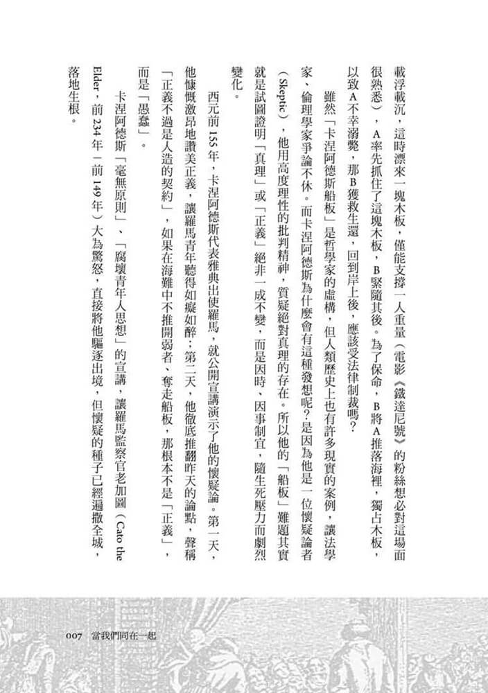 當我們同在一起