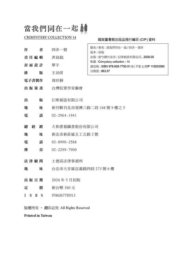 當我們同在一起