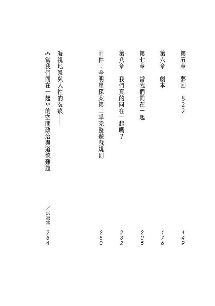 當我們同在一起