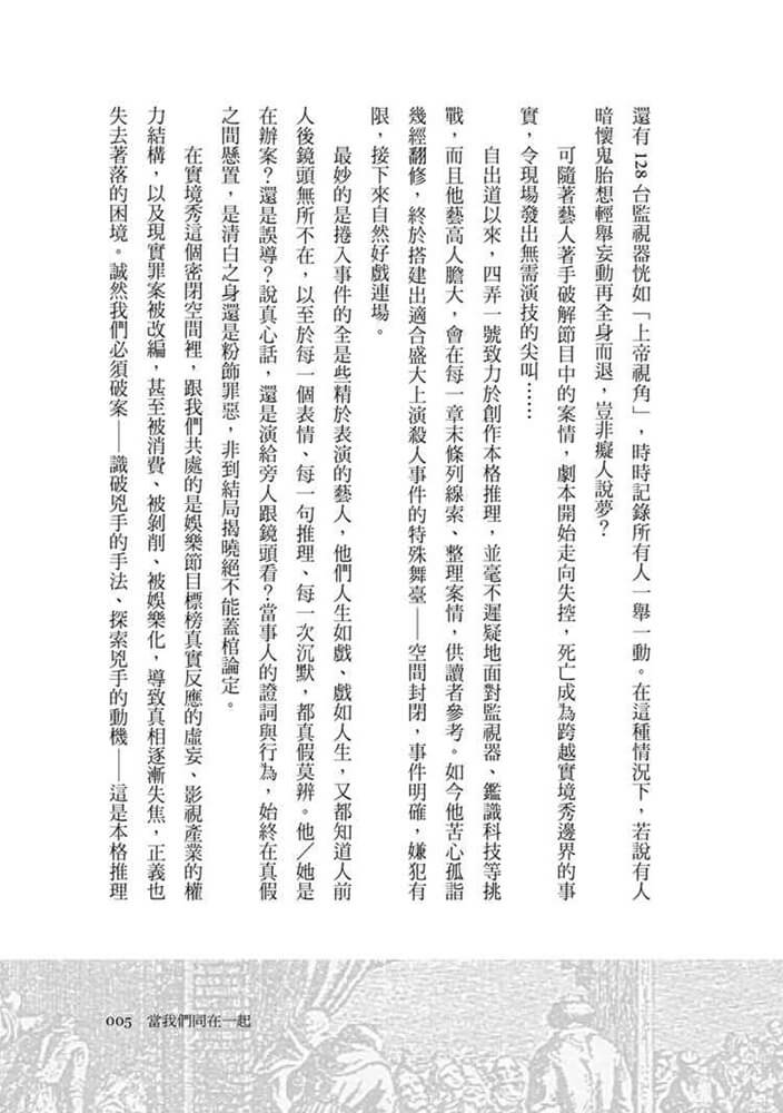 當我們同在一起