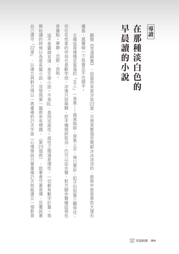 恆溫飼養