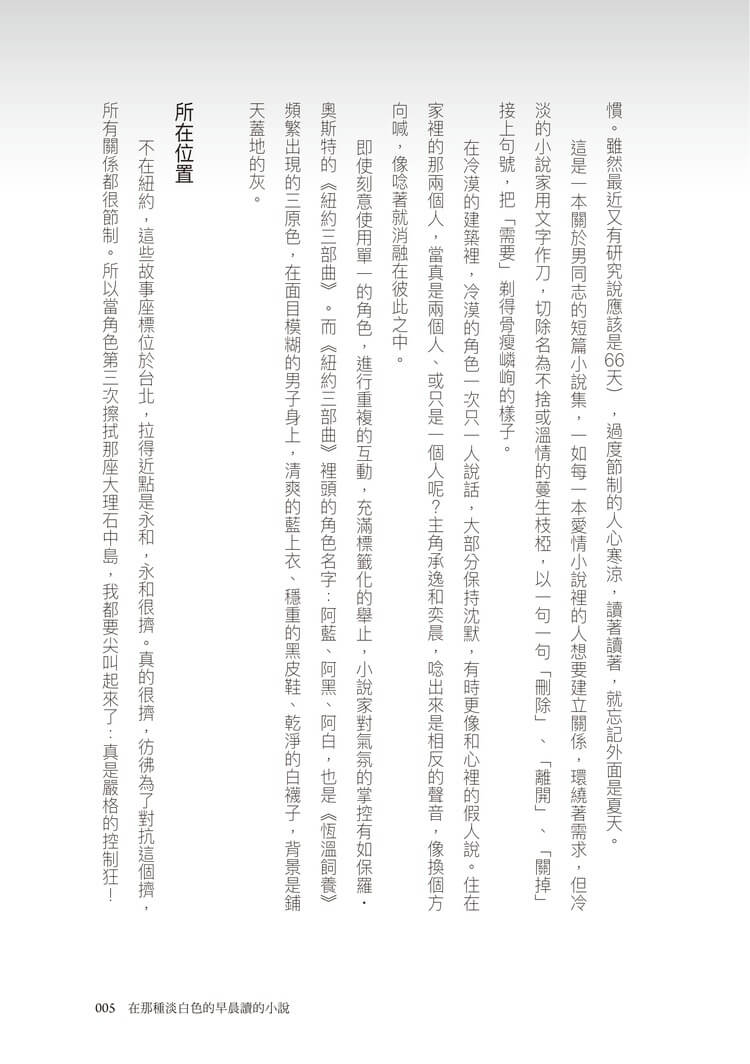 恆溫飼養
