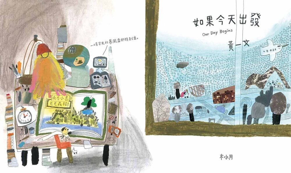 如果今天出發 Our Day Begins(超長拉頁設計)