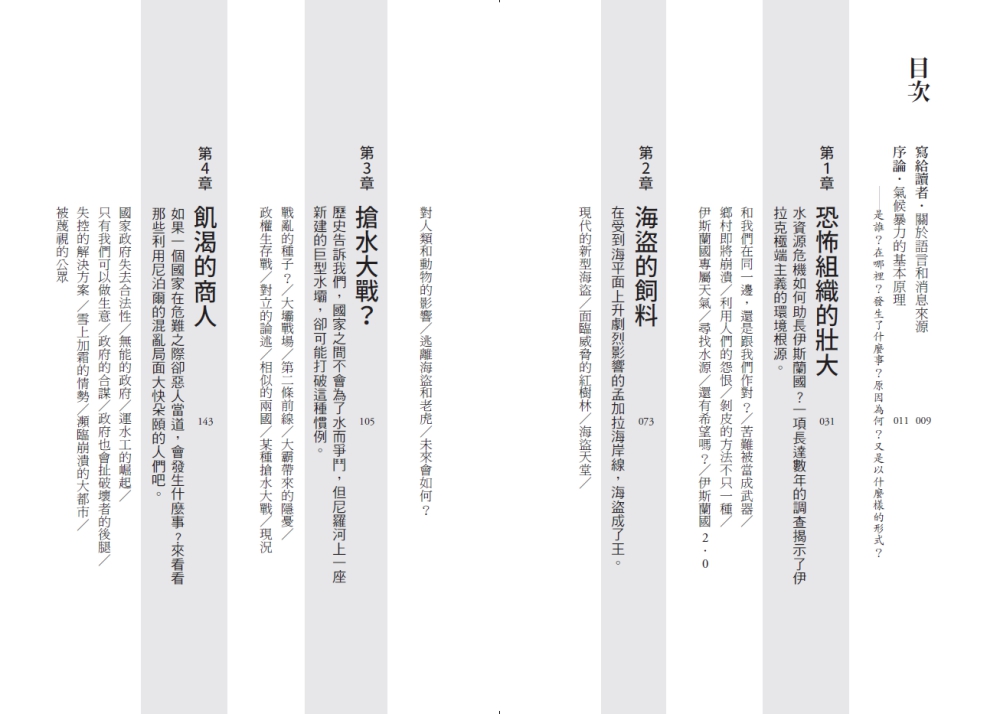 氣候變遷下的地緣政治衝突：高溫、乾旱、海平面上升，如何引發區域間的暴力紛爭