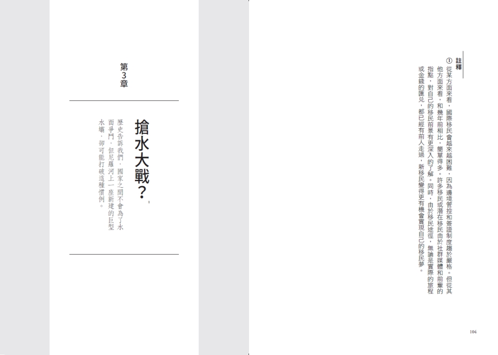氣候變遷下的地緣政治衝突：高溫、乾旱、海平面上升，如何引發區域間的暴力紛爭