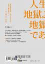 人生比地獄還地獄：芥川龍之介厭世名言集【趣味漫畫ｘ經典文學，日本鬼才作家的黑色幽默語錄】